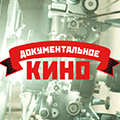Иконка канала Документальные фильмы ТВЦ
