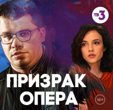 Призрак опера