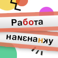 Иконка канала Работа наизнанку