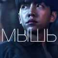 Иконка канала Мышь / Mauseu