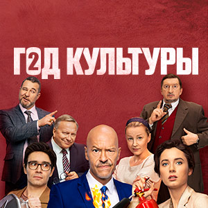 Иконка канала Год культуры | PREMIER