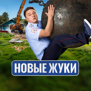 Иконка канала ЖУКИ | PREMIER