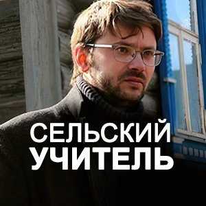 Иконка канала Сельский учитель