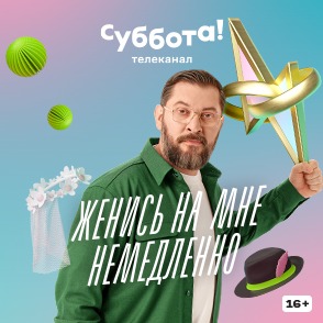 Иконка канала Женись на мне немедленно