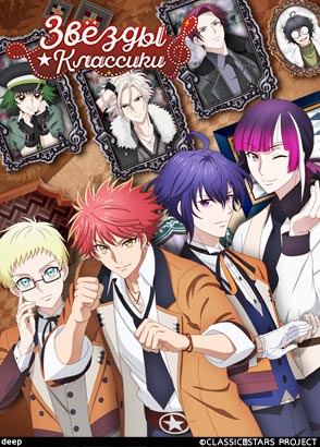 Звёзды классики / Classic Stars