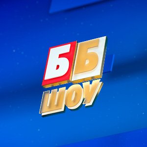 Иконка канала ББ шоу | PREMIER