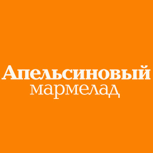 Иконка канала Апельсиновый мармелад / Orange marmalade