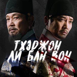 Иконка канала Тхэджон Ли Бан Вон / The king of tears, Lee Bangwon