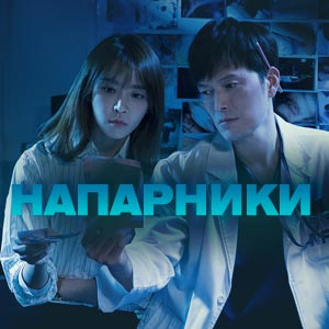 Иконка канала Напарники / Partners for justice