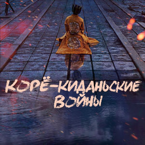 Иконка канала Корё-киданьские войны / Korea-Khitan war