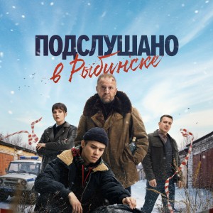 Иконка канала Подслушано в Рыбинске | PREMIER