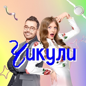 Иконка канала Чикули | PREMIER