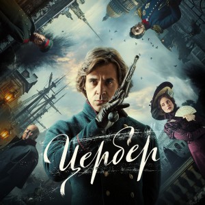 Иконка канала Цербер | PREMIER