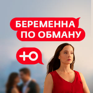 Иконка канала Беременна по обману