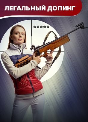 Легальный допинг. Мелодрама. Смотреть онлайн Легальный допинг. Мелодрама. Смотреть онлайн