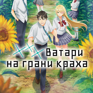 Иконка канала ***Ватари на грани краха /Watari-kun's **** Is about to Collapse