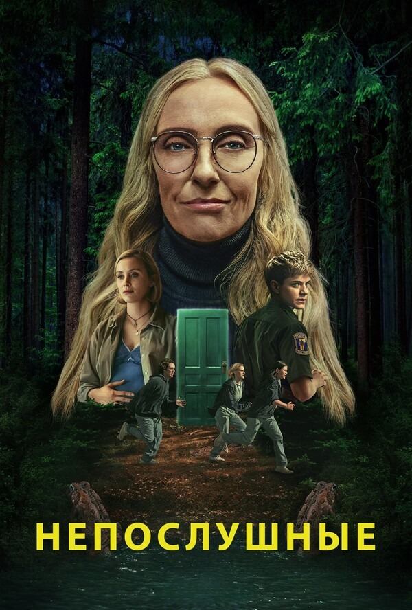Сериал Непослушные / Wayward Сериал Непослушные / Wayward