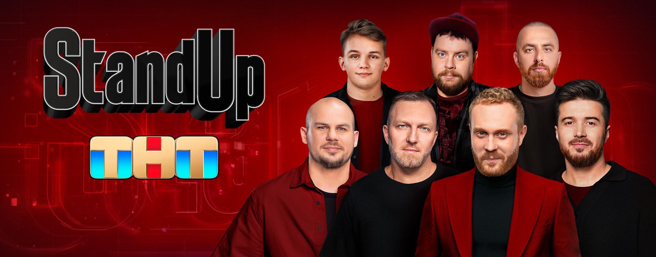 Телепередача STAND UP