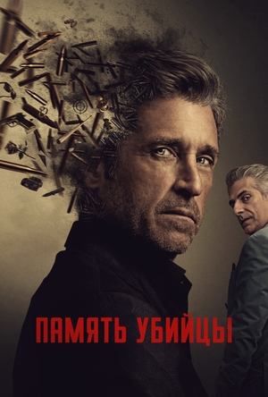 Сериал Память убийцы / Memory of a Killer Сериал Память убийцы / Memory of a Killer