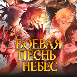 Иконка канала Боевая песнь небес / THRUD