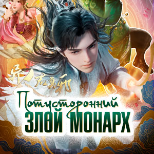 Иконка канала Потусторонний злой монарх / Otherworldly Evil Monarch