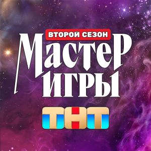 Иконка канала Мастер игры