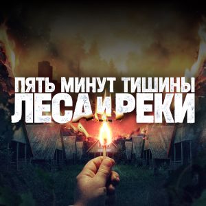 Иконка канала Пять минут тишины | PREMIER