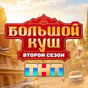 Иконка канала Большой куш