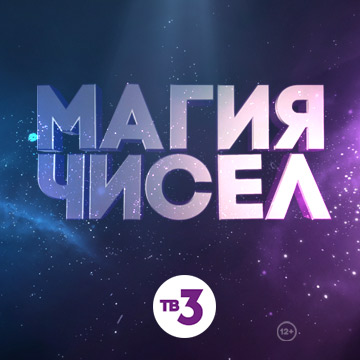 Иконка канала Магия чисел