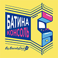 Иконка канала Батина консоль