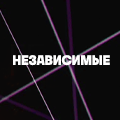 Иконка канала Независимые