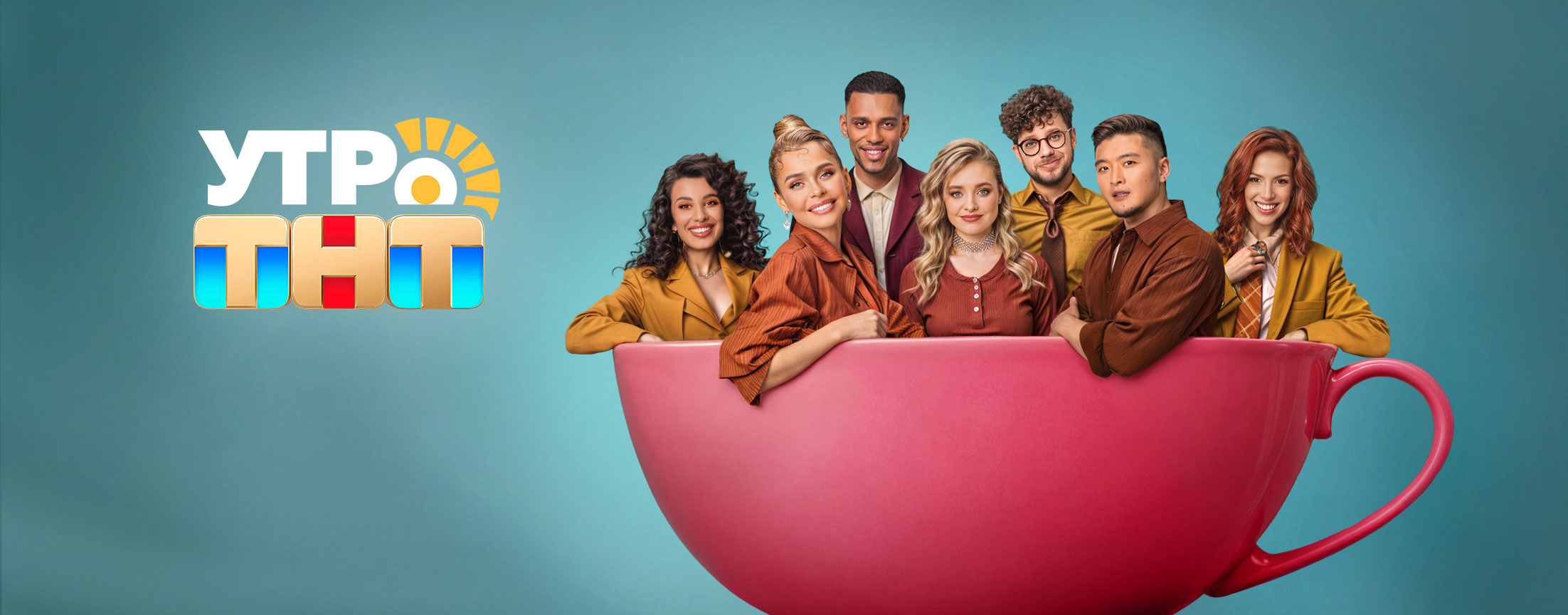 Телепередача УТРО ТНТ