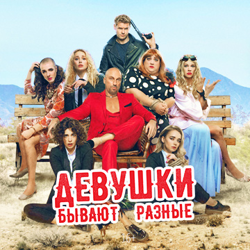Иконка канала Девушки бывают разные