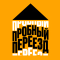 Иконка канала Пробный переезд