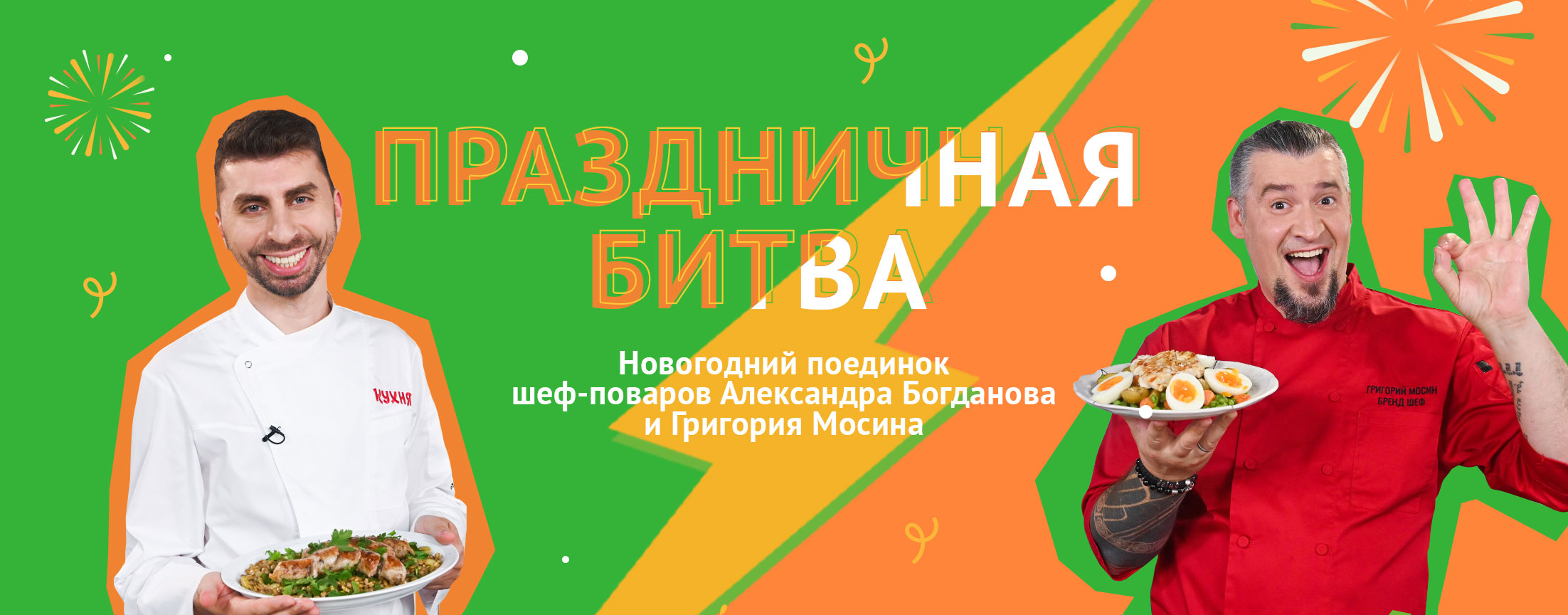 Телепередача Праздничная битва