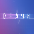 Иконка канала Врачи
