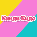Иконка канала Кинди Кидс. Твои весёлые подружки!