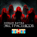 Иконка канала Новая битва экстрасенсов (2024)