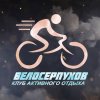 Иконка канала VeloSERPUHOV & Andrey Boris