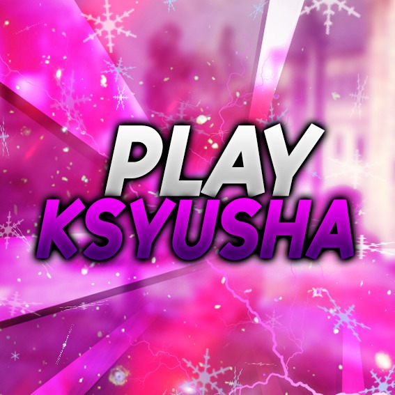 Иконка канала KSYUSHAPLAY