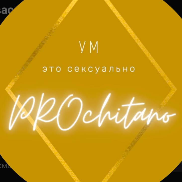 Иконка канала PROchitano
