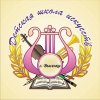 Иконка канала МБУ ДО Выселкская ДШИ
