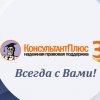 Иконка канала КонсультантПлюсСервис