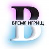 Иконка канала Время Игрищ