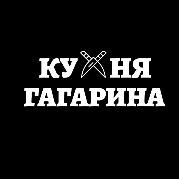 Иконка канала Кухня Гагарина