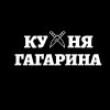 Иконка канала Кухня Гагарина