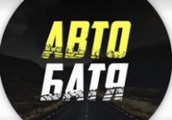 Иконка канала АВТО БАТЯ