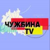 Иконка канала Чужбина TV