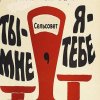 Иконка канала Cельсовет ты - мне, я - тебе