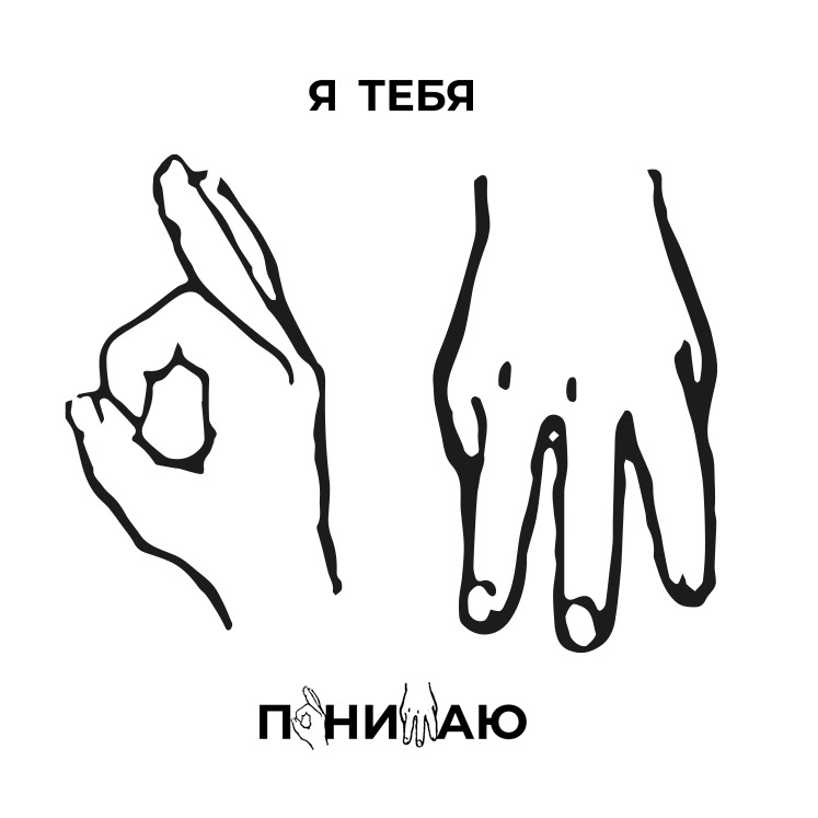 Иконка канала Я тебя понимаю